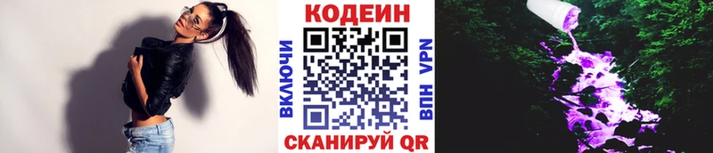 Кодеин Purple Drank  Купить закладки  Новоржев 